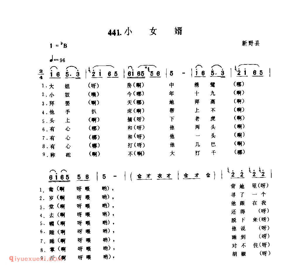 小女婿_新野县_小调_河南民歌简谱