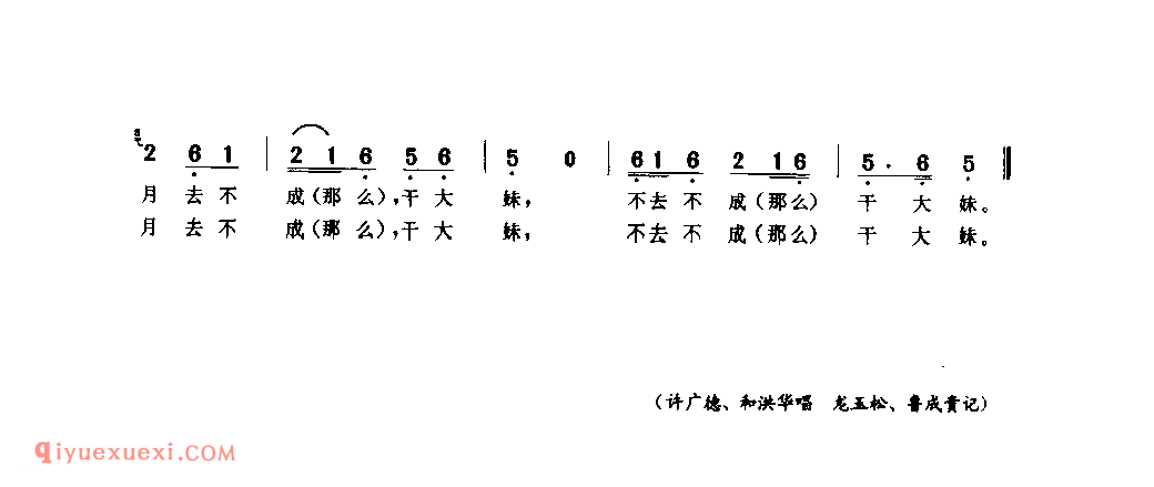 接干妹(二)_息县_小调_河南民歌简谱