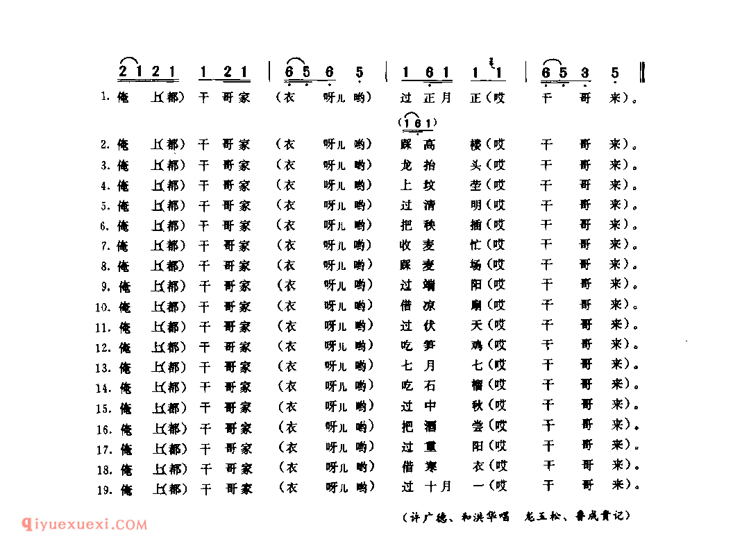 接干妹(三)_息县_小调_河南民歌简谱