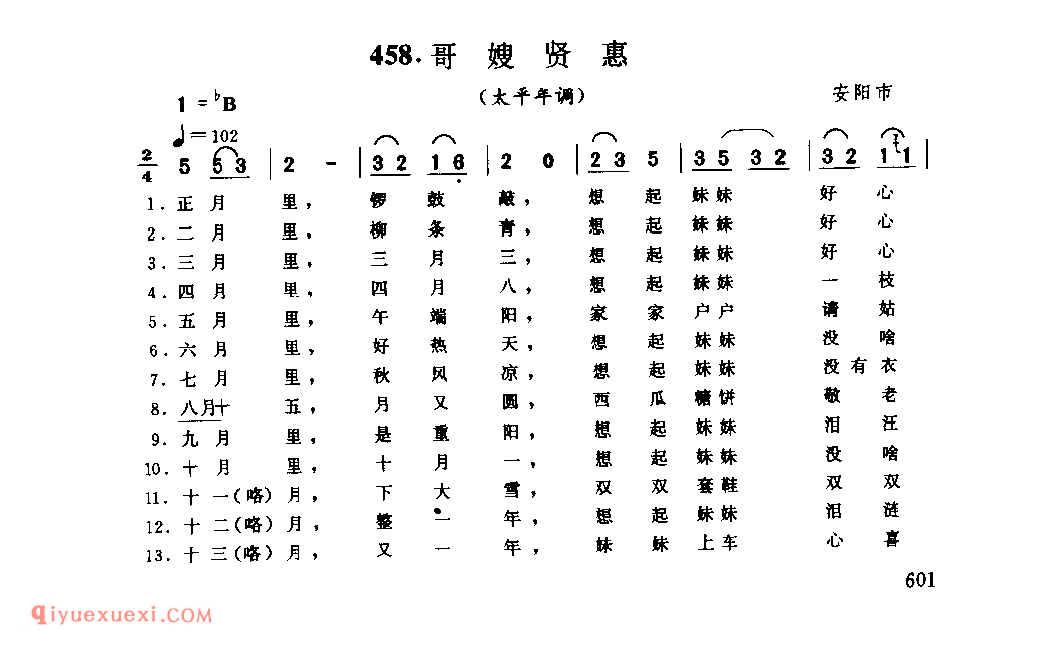 哥嫂贤惠(太平年调)_安阳市_小调_河南民歌简谱