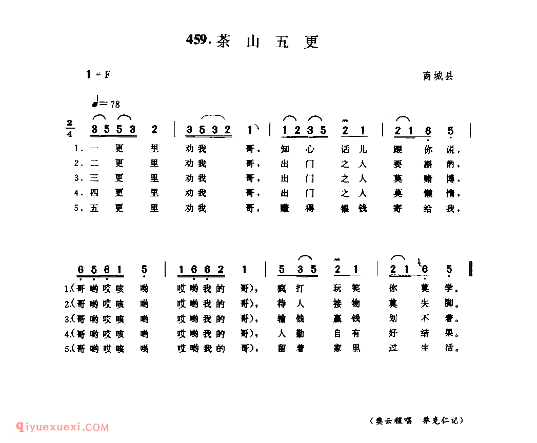 茶山五更_商城县_小调_河南民歌简谱