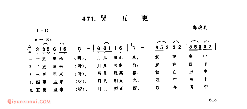 哭五更_郸城县_小调_河南民歌简谱