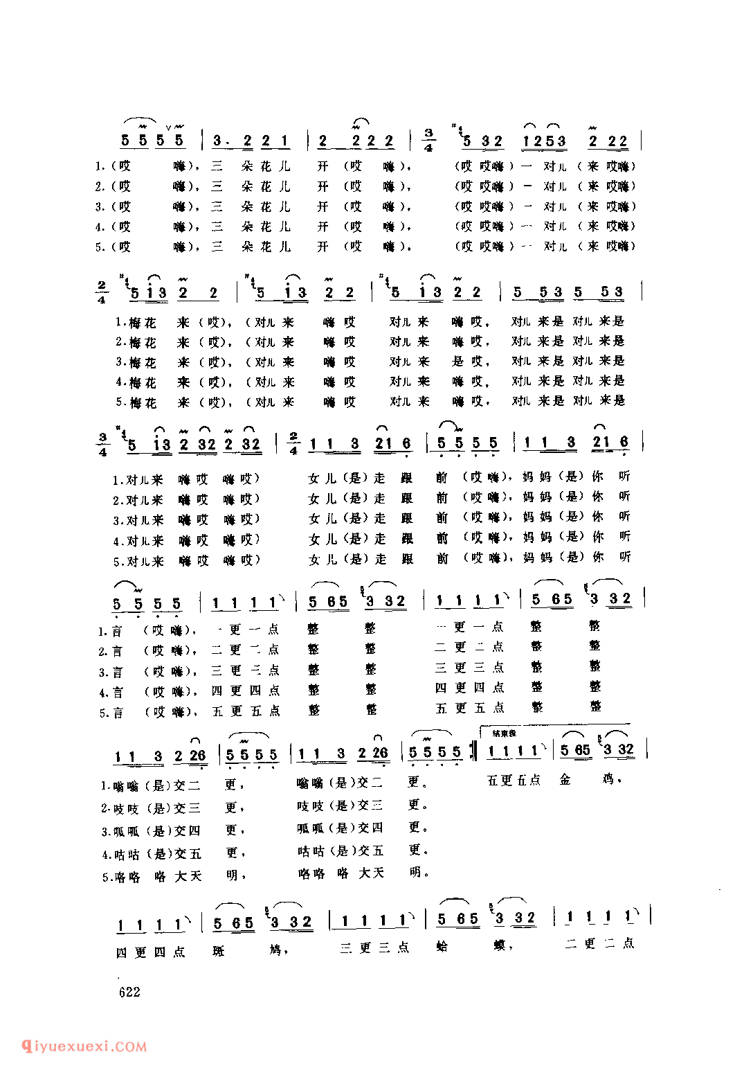 翻五更_沁阳县_小调_河南民歌简谱