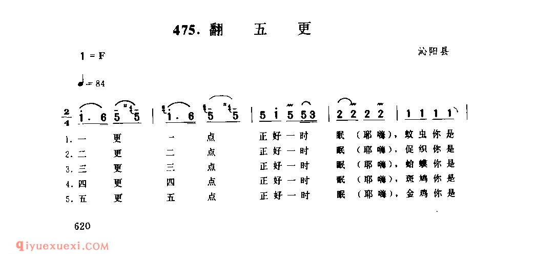 翻五更_沁阳县_小调_河南民歌简谱