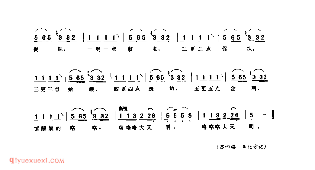 翻五更_沁阳县_小调_河南民歌简谱