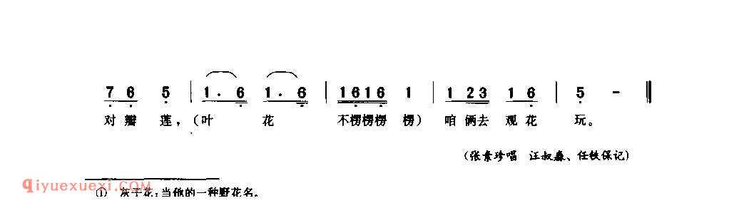 十二月观花_嵩县_小调_河南民歌简谱