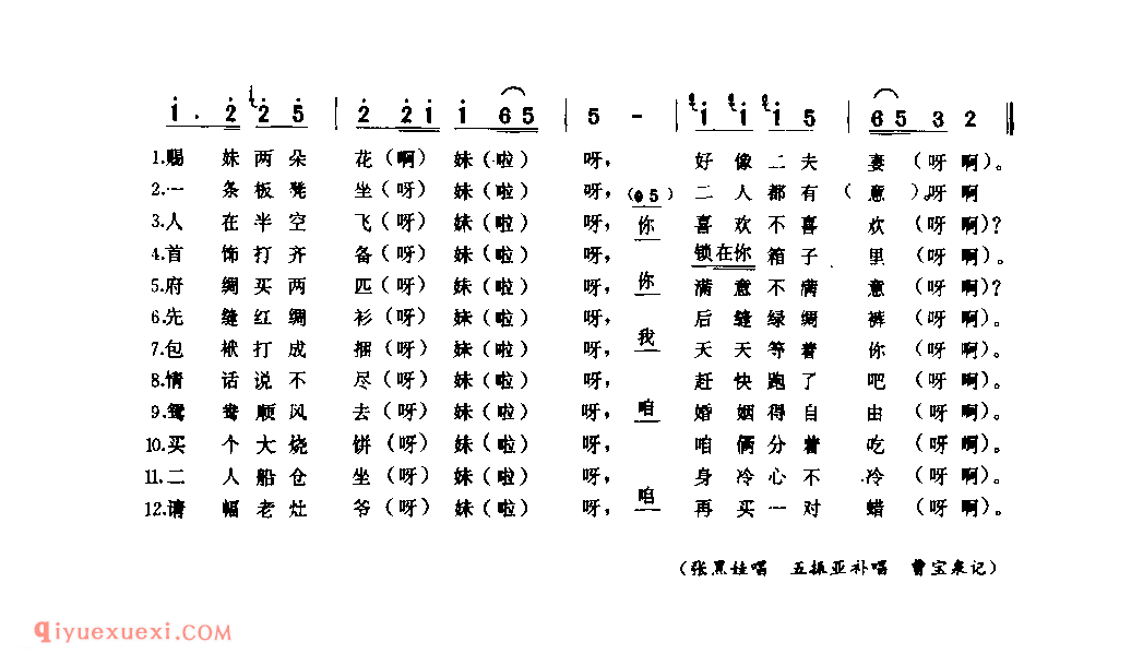 十二月恋歌_新野县_小调_河南民歌简谱