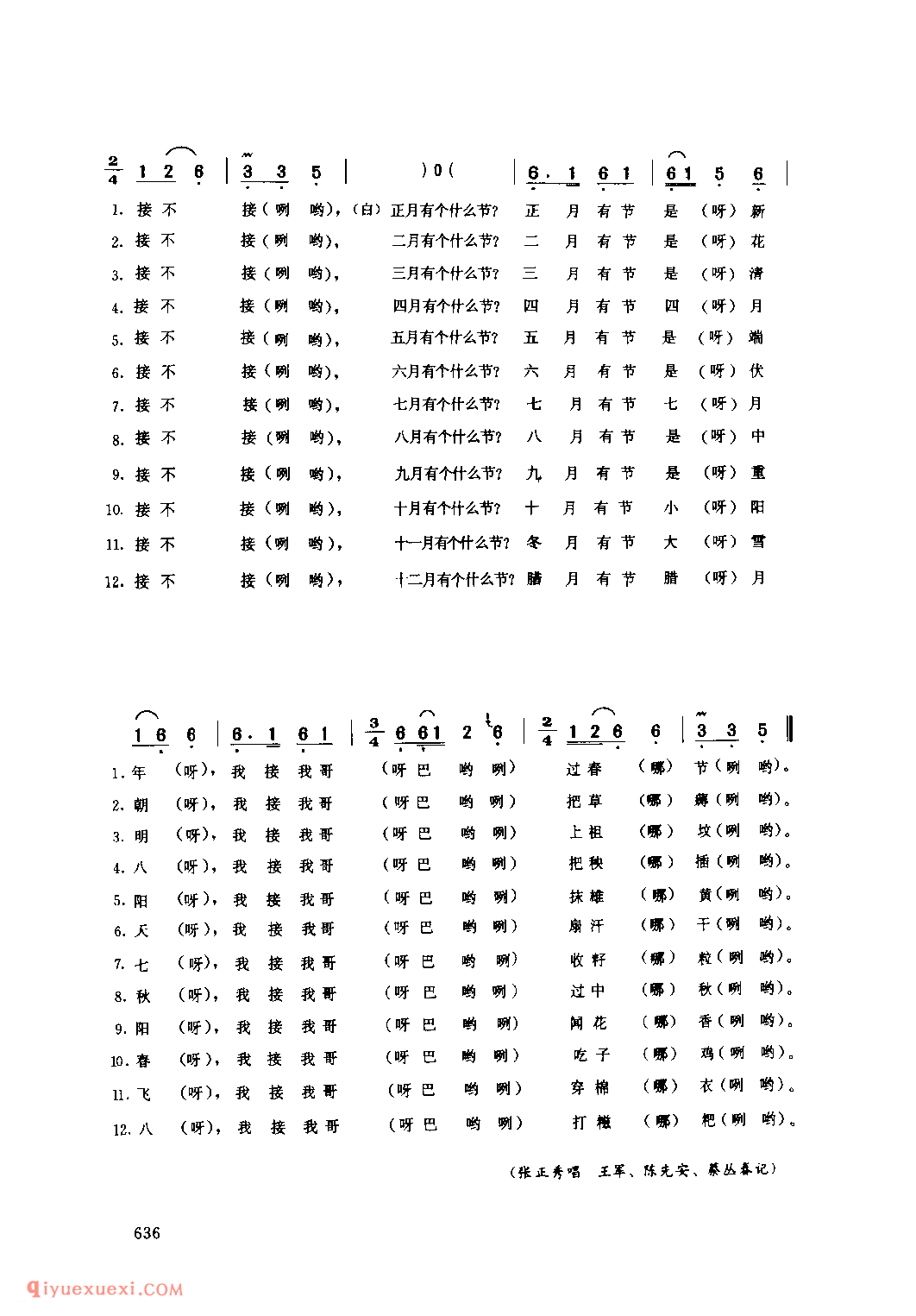 十二月节_光山县_小调_河南民歌简谱