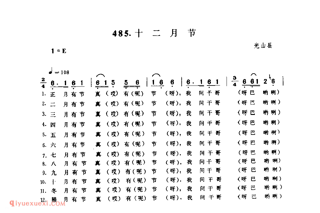 十二月节_光山县_小调_河南民歌简谱