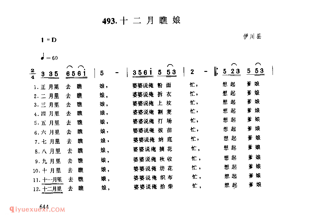 十二月瞧娘_伊川县_小调_河南民歌简谱