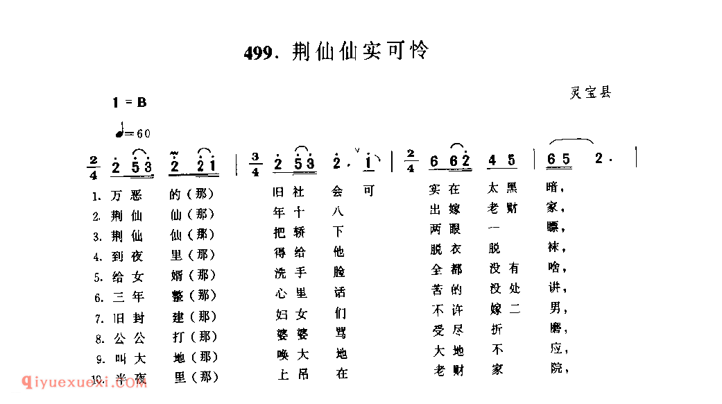 荆仙仙实可怜_灵宝县_小调_河南民歌简谱