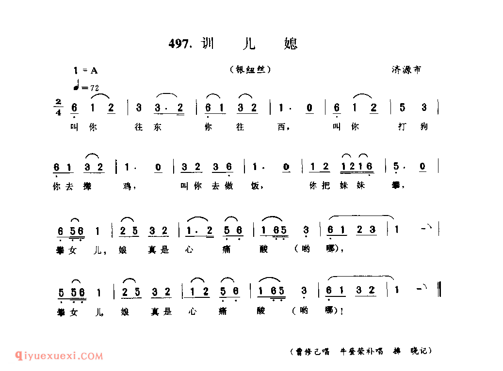 训儿媳(银纽丝)_济源市_小调_河南民歌简谱