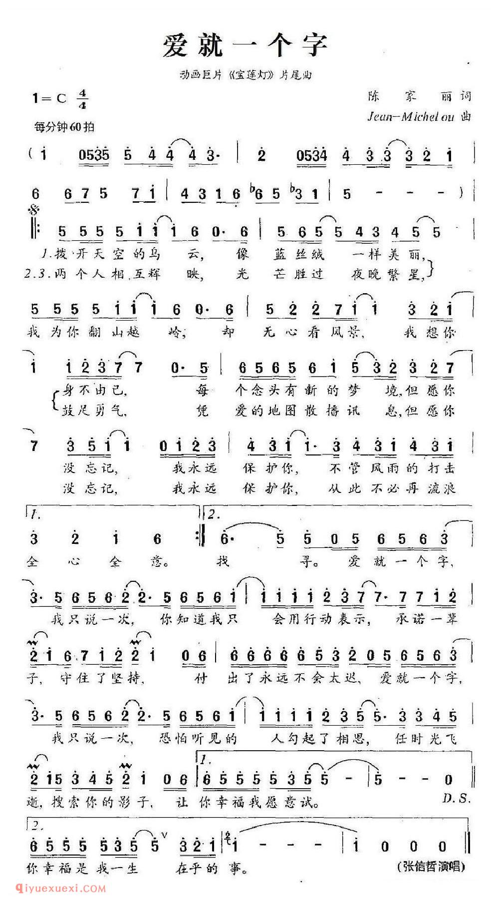 爱就一个字 动画巨片《宝连灯》片尾购 陈家丽词