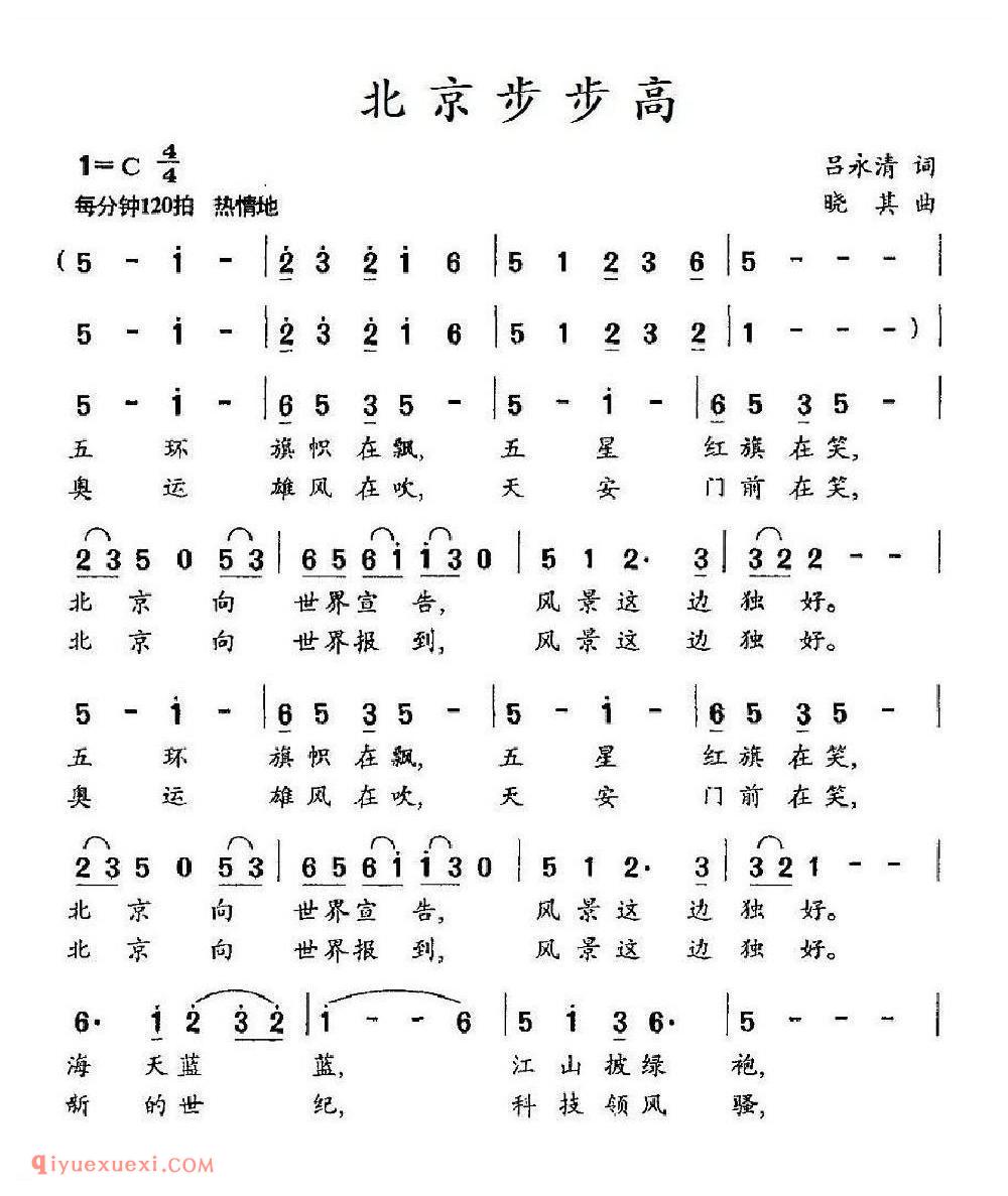 北京步步高 吕永清词 晓其曲