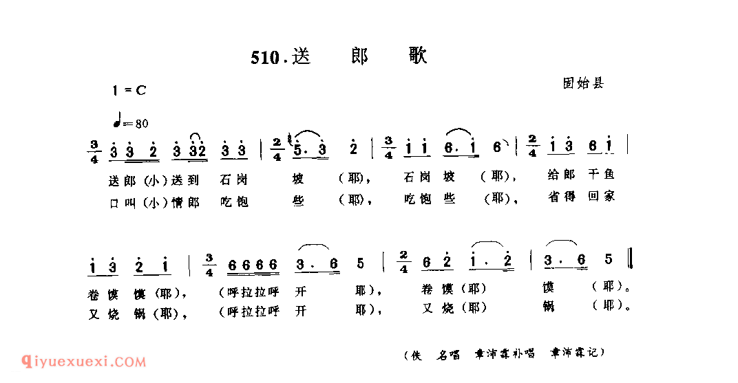 送郎歌_固始县_小调_河南民歌简谱