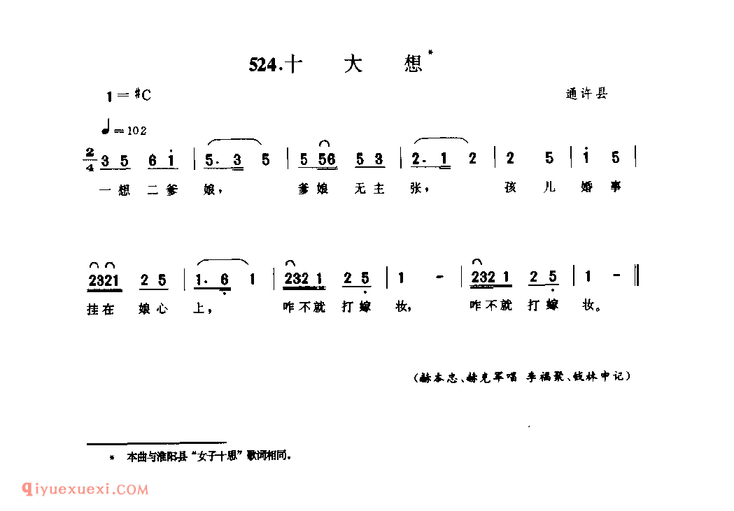 十大想_通许县_小调_河南民歌简谱