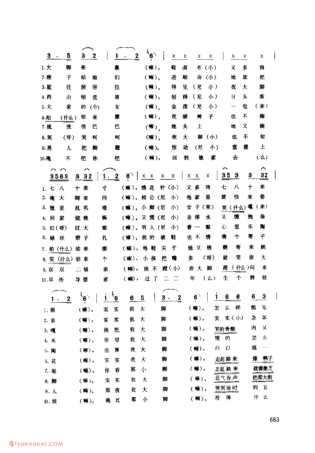 十恨大脚_固始县_小调_河南民歌简谱