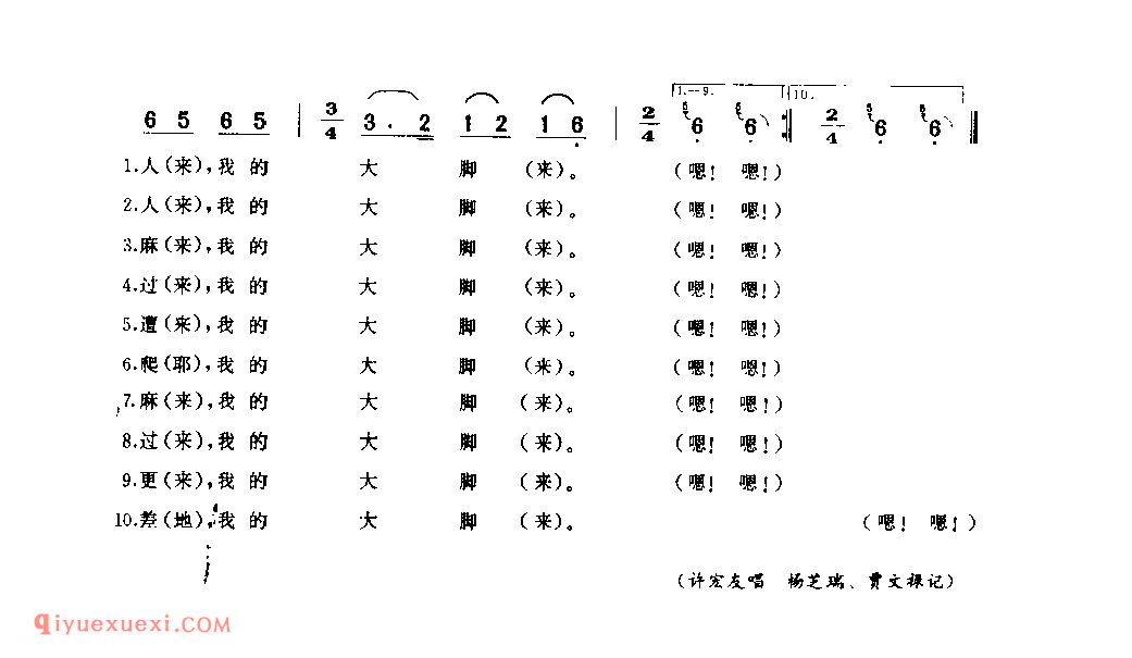 十恨大脚_固始县_小调_河南民歌简谱