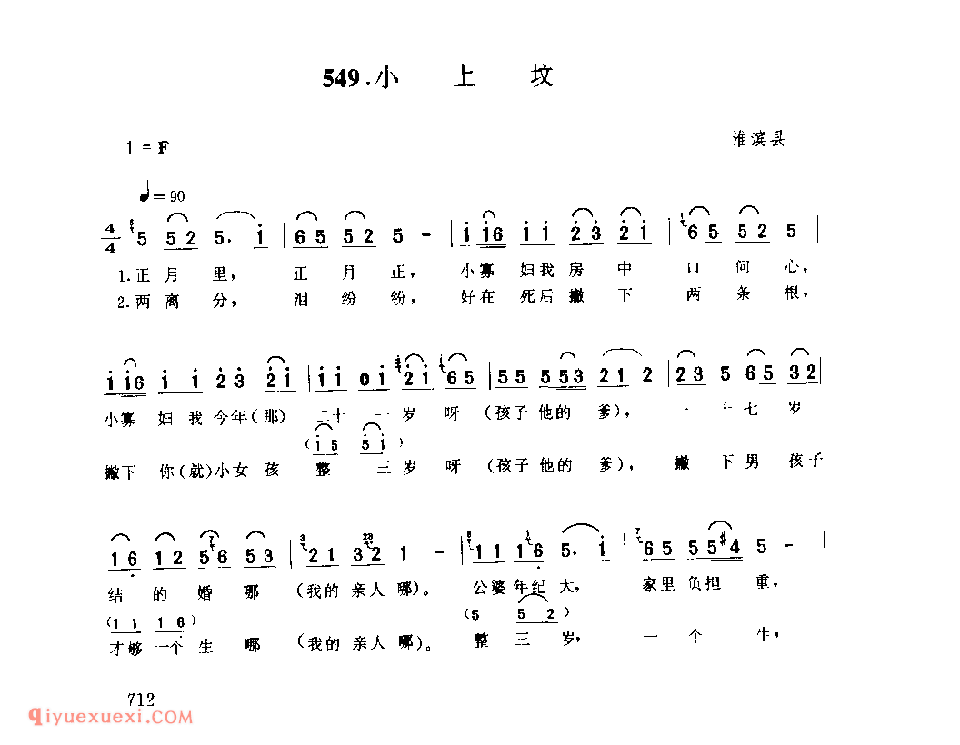 小上坟_淮滨县_小调_河南民歌简谱