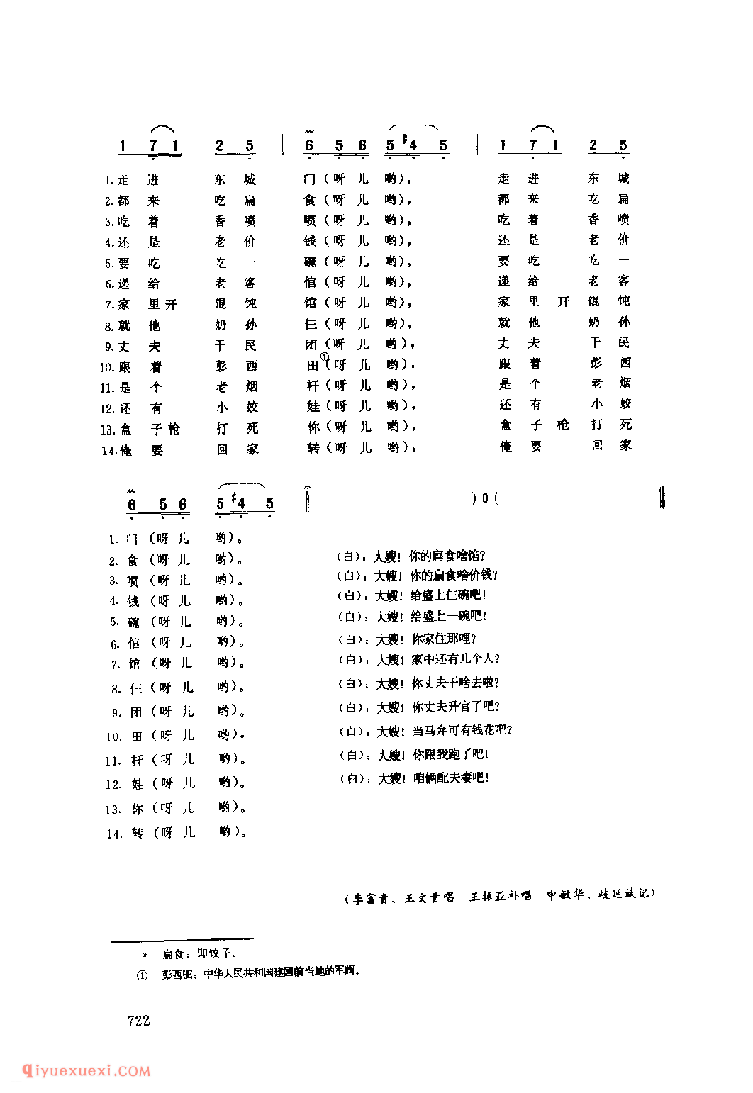 卖扁食_镇平县_小调_河南民歌简谱