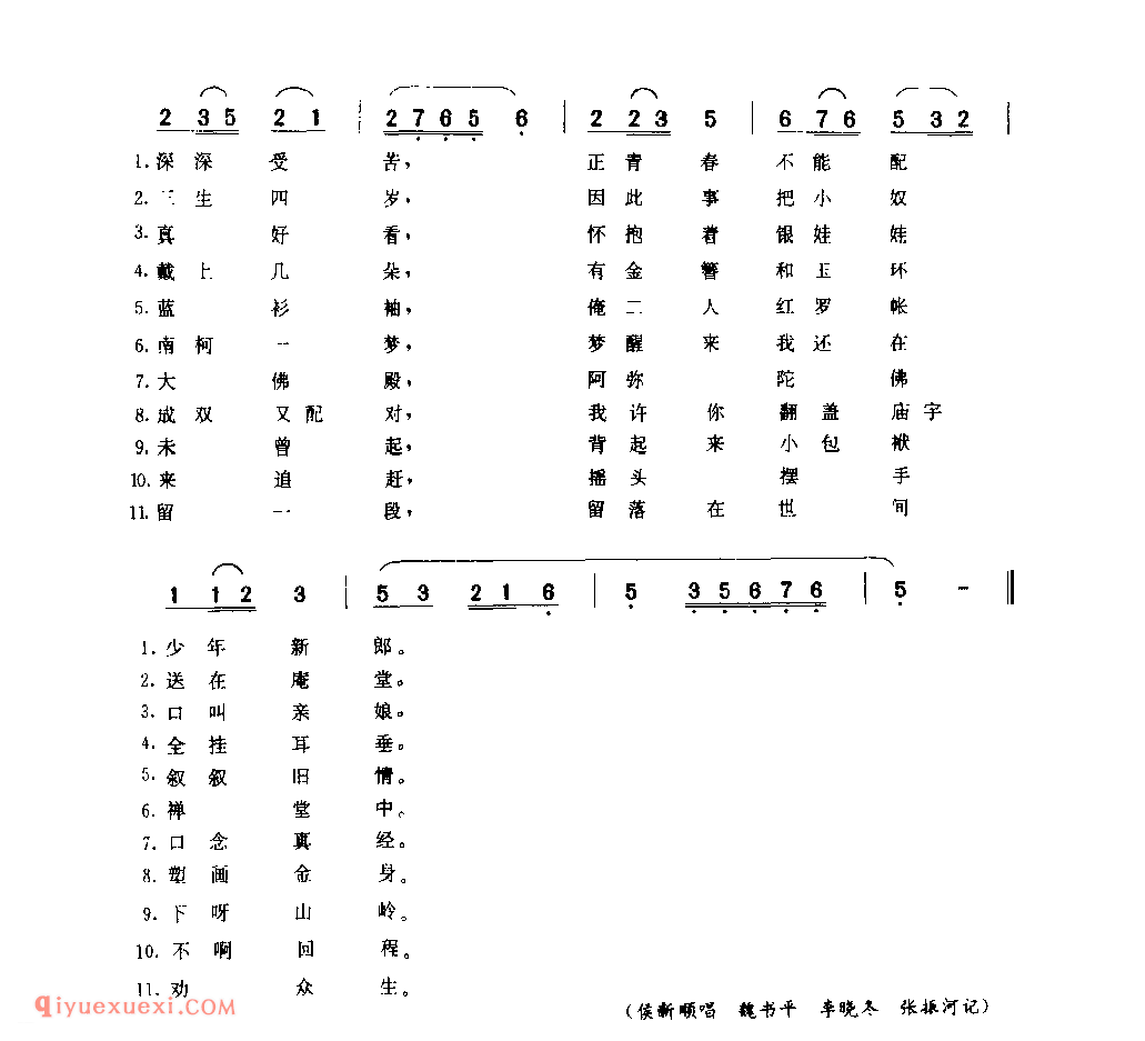 小尼姑哭五更(凤凰阁调)_安阳市_小调_河南民歌简谱