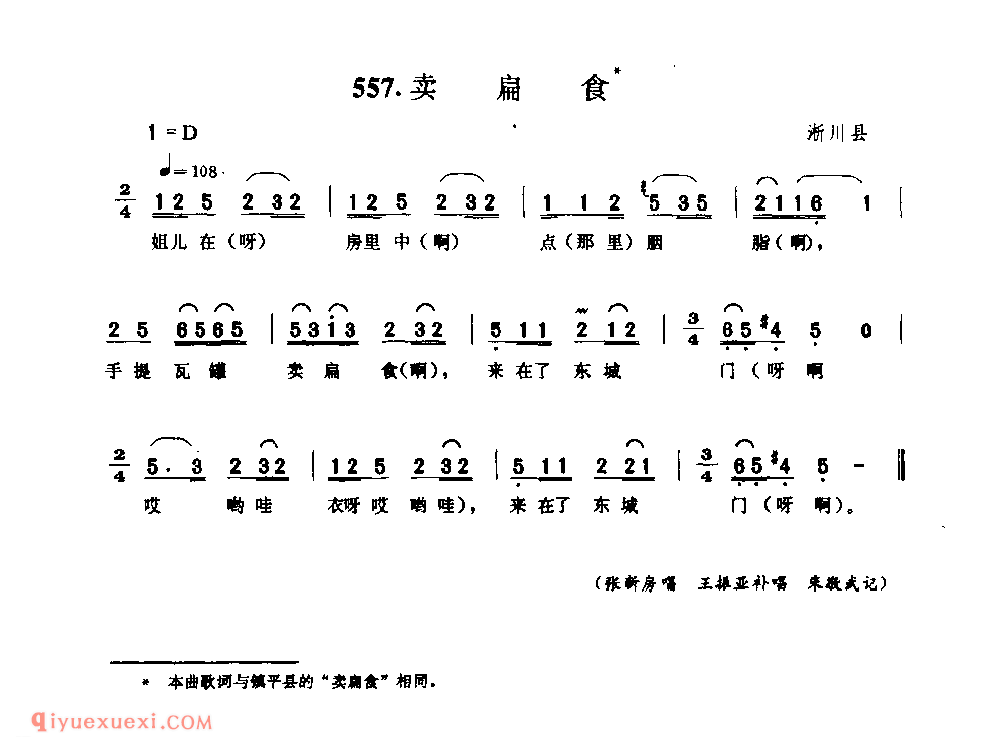 卖扁食_淅川县_小调_河南民歌简谱