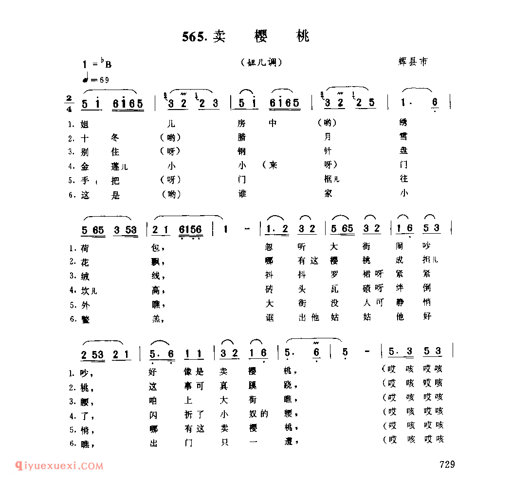 卖樱桃(姐儿调)_辉县市_小调_河南民歌简谱