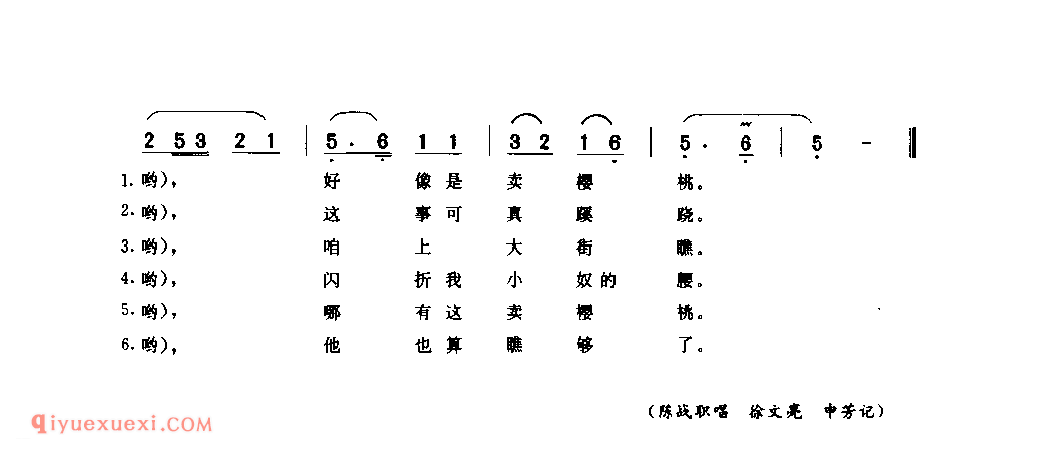 卖樱桃(姐儿调)_辉县市_小调_河南民歌简谱