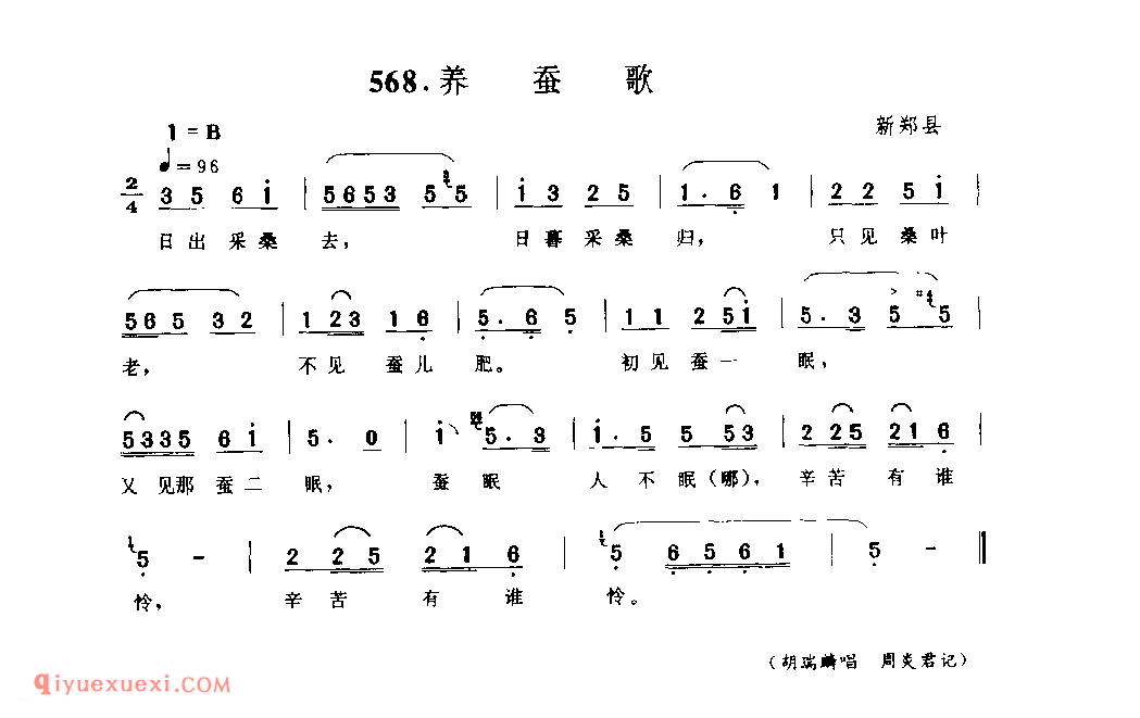 养蚕歌_新郑县_小调_河南民歌简谱