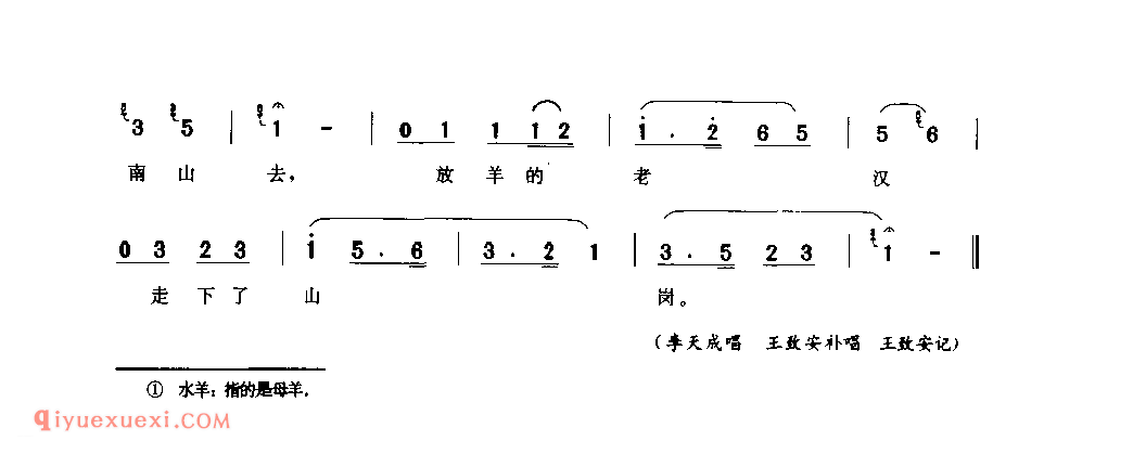 老汉放羊_唐河县_小调_河南民歌简谱