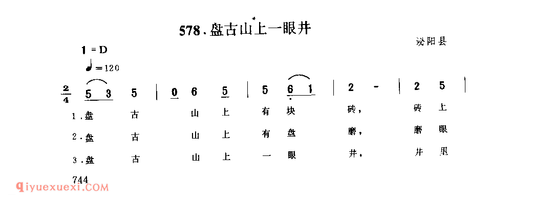 盘古山上一眼井_泌阳县_小调_河南民歌简谱