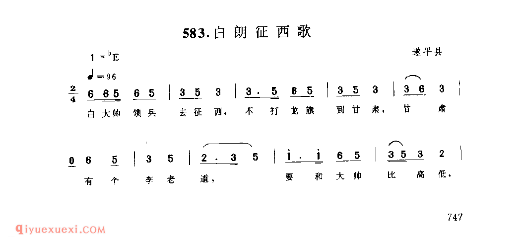 白朗征西歌_遂平县_小调_河南民歌简谱