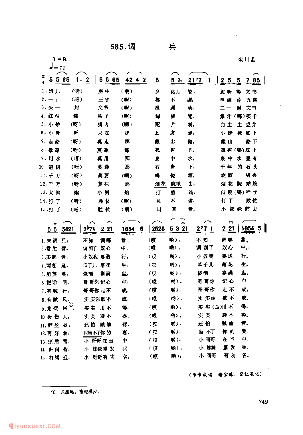 调兵_栾川县_小调_河南民歌简谱