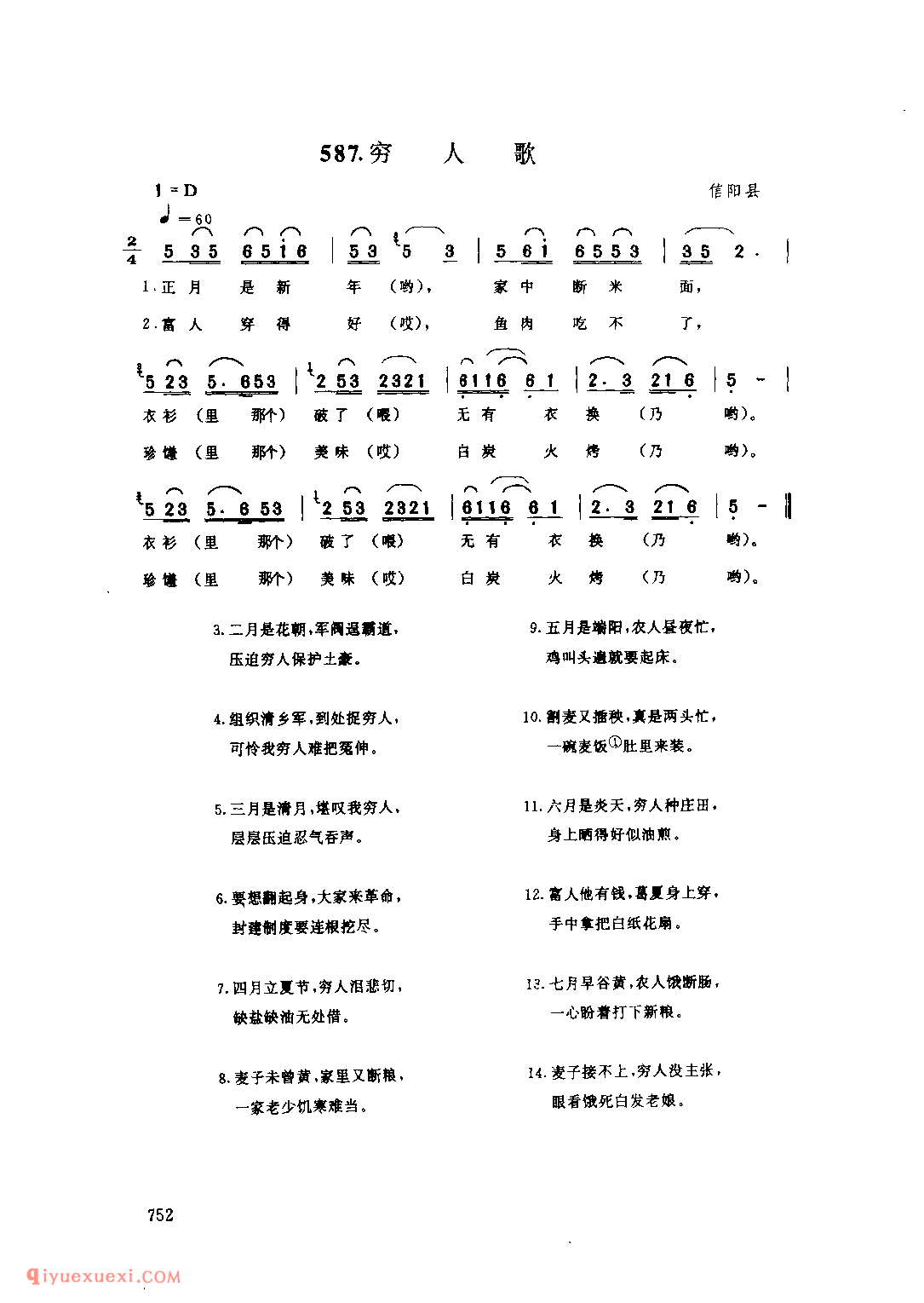 穷人歌_信阳县_小调_河南民歌简谱