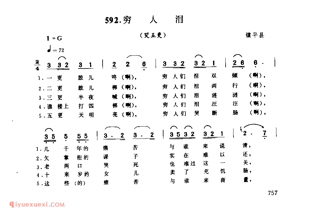 穷人泪(哭五更)_镇平县_小调_河南民歌简谱