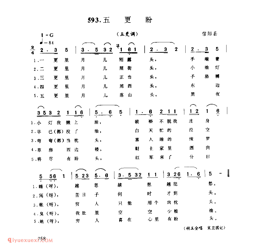 五更盼(五更调)_信阳县_小调_河南民歌简谱