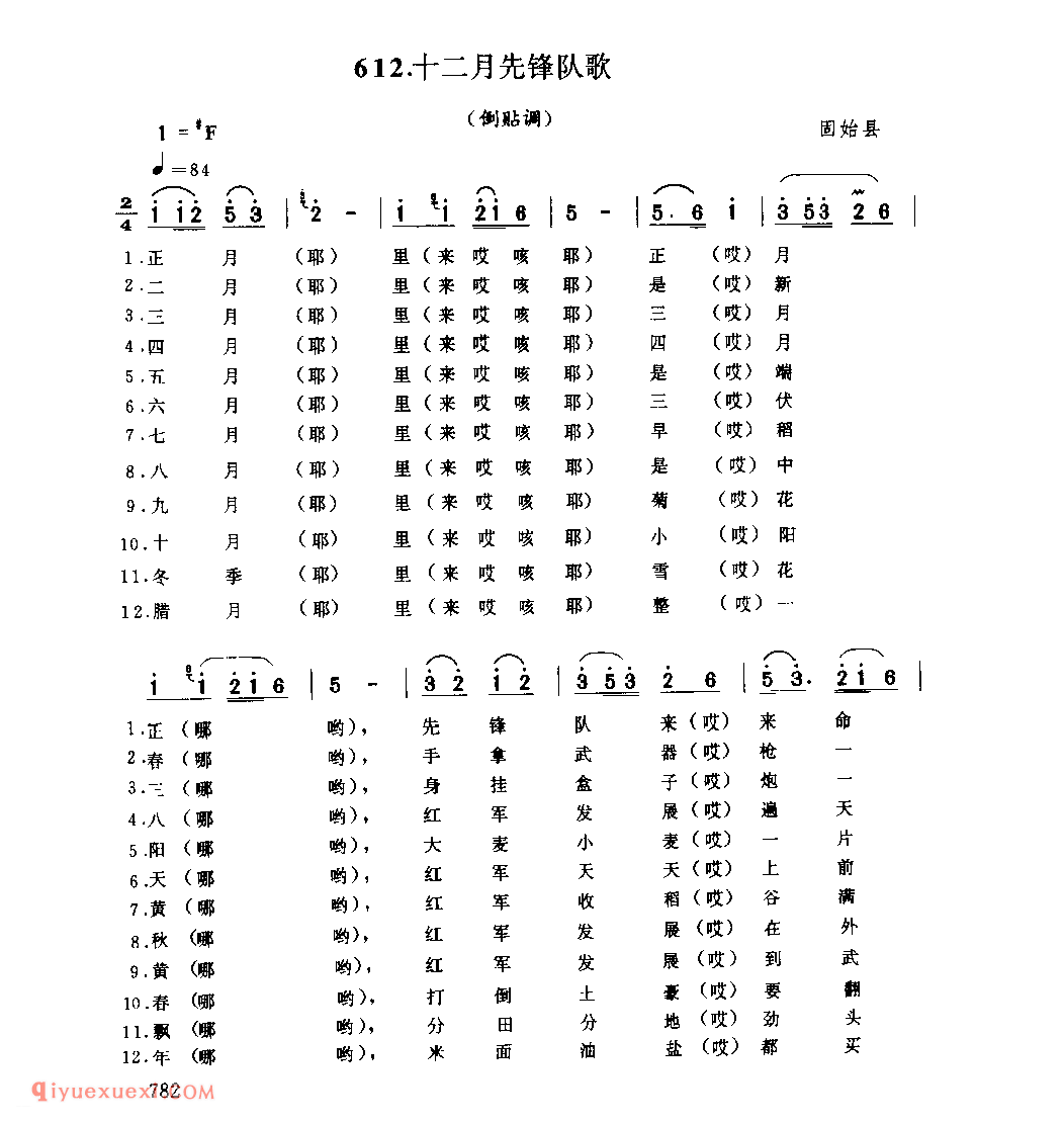 十二月先锋队歌(倒贴调)_固始县_小调_河南民歌简谱