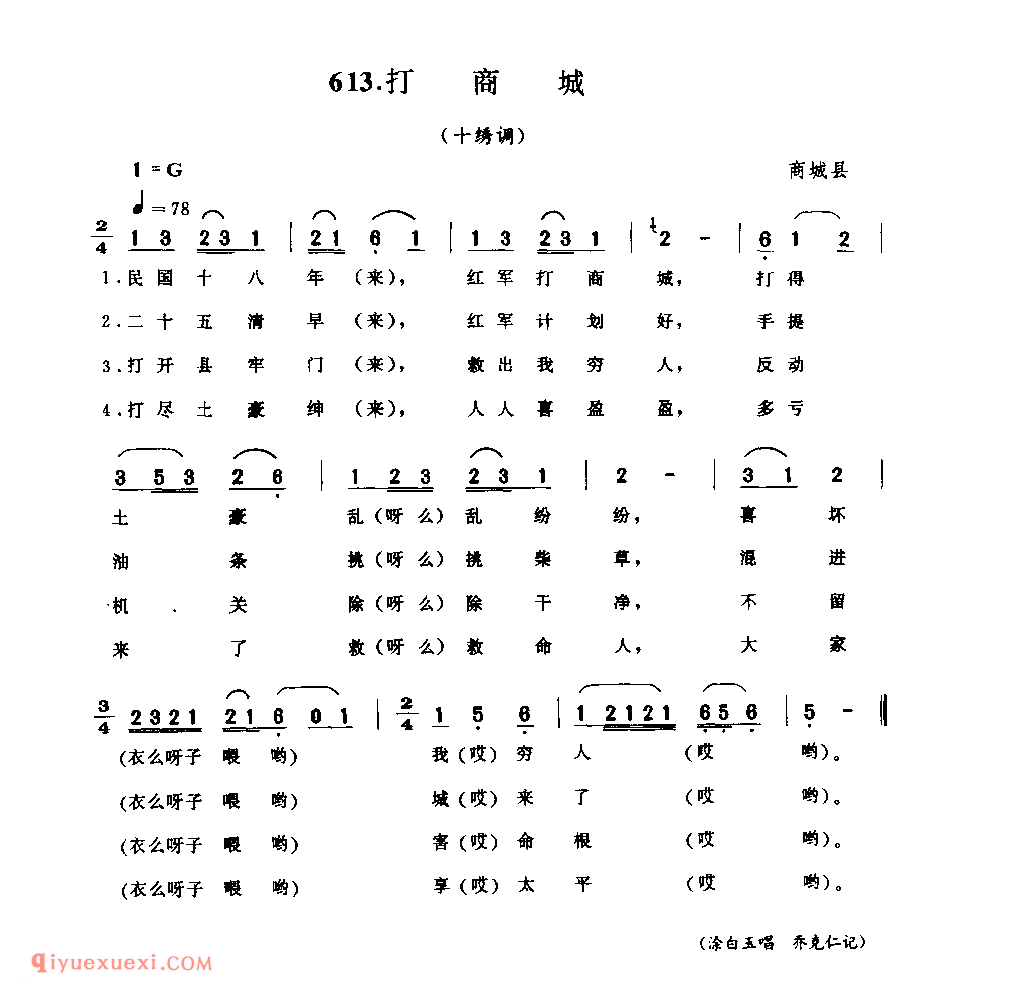 打商城(十绣调)_商城县_小调_河南民歌简谱