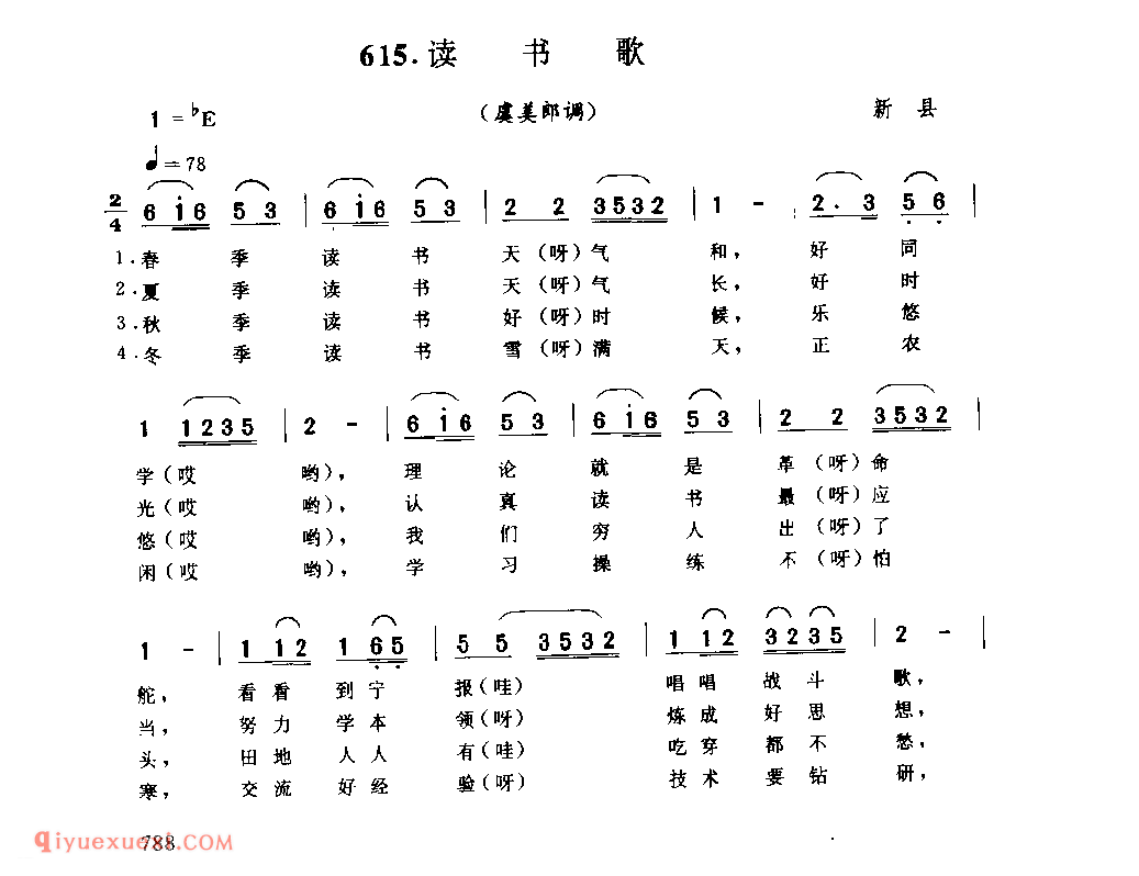 读书歌(虞美郎调)_新县_小调_河南民歌简谱