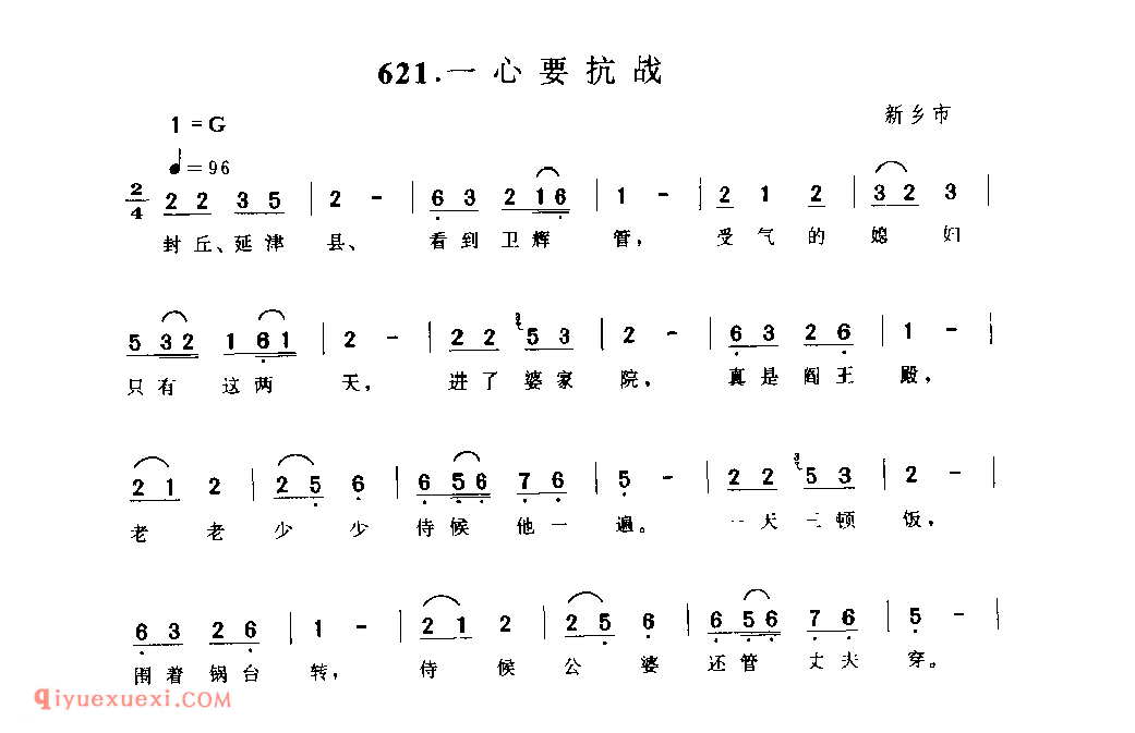 一心要抗战_新乡市_小调_河南民歌简谱