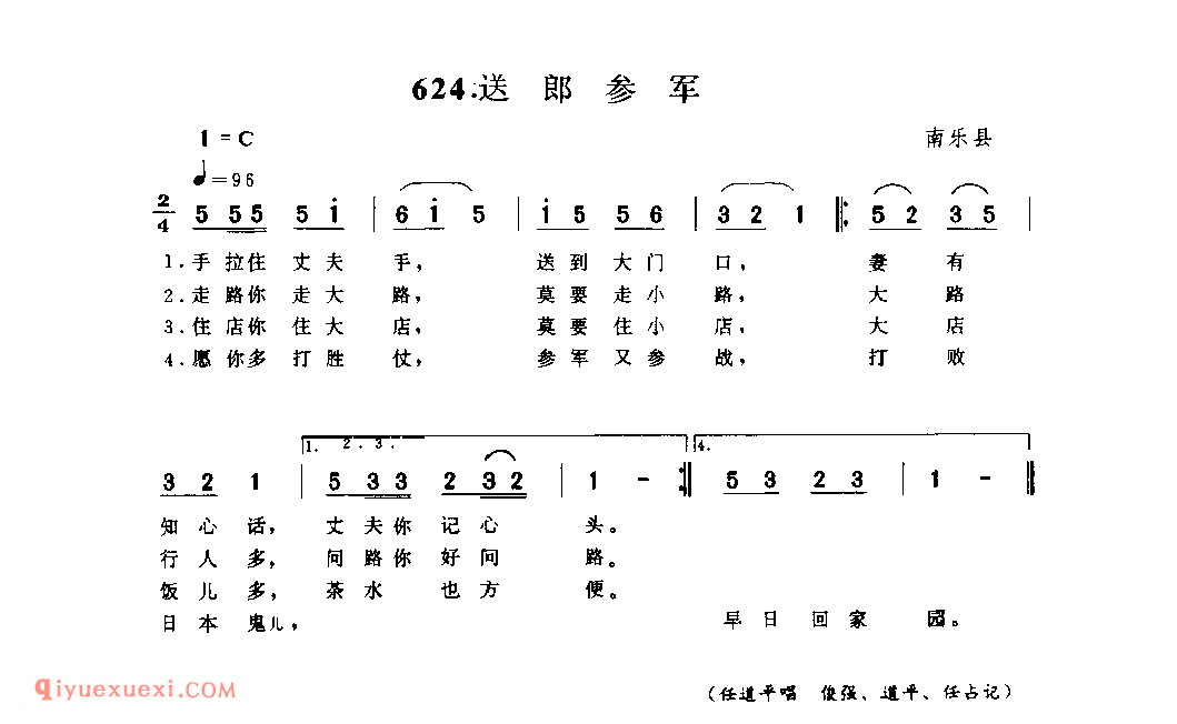 送郎参军_南乐县_小调_河南民歌简谱