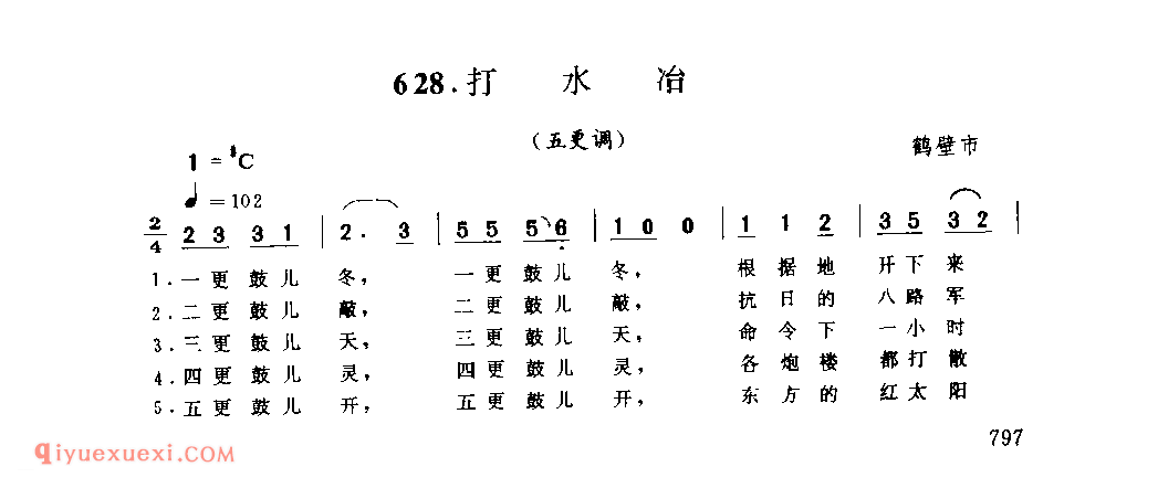 打水冶(五更调)_鹤壁市_小调_河南民歌简谱