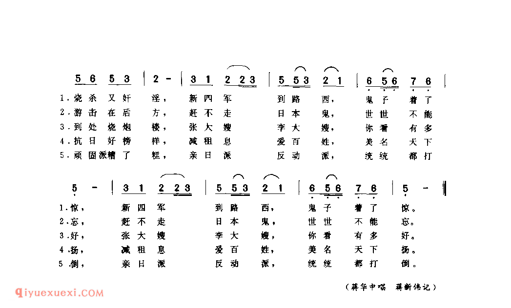 抗日四季歌_永城县_小调_河南民歌简谱