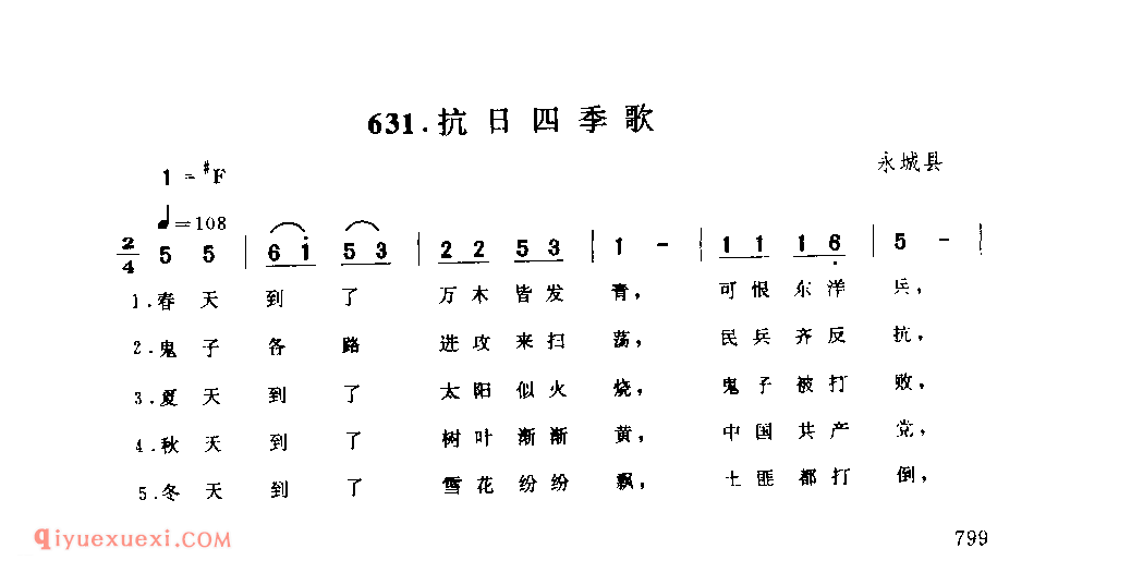 抗日四季歌_永城县_小调_河南民歌简谱