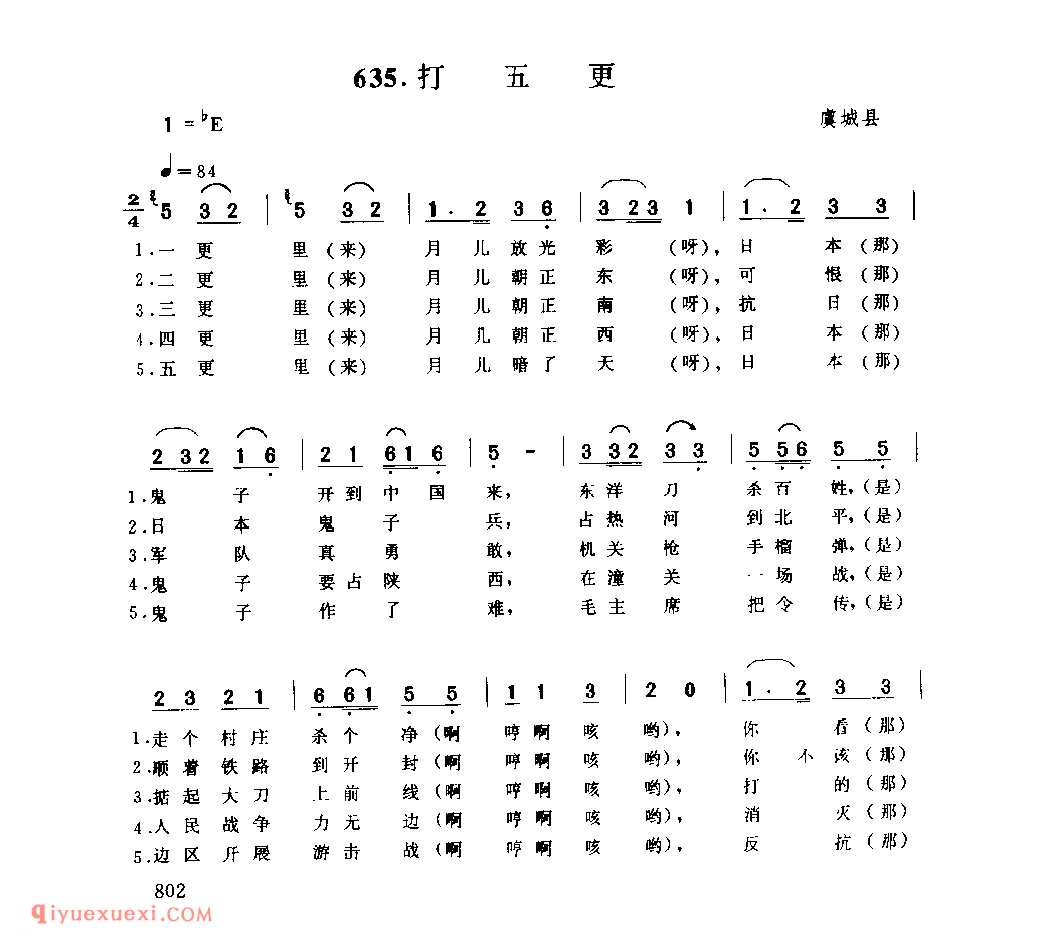 打五更_虞城县_小调_河南民歌简谱