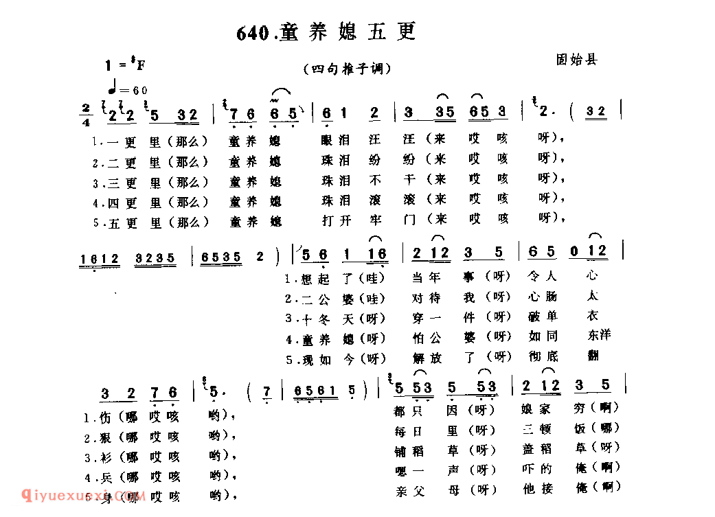 童养媳五更(四句推子调)_固始县_小调_河南民歌简谱