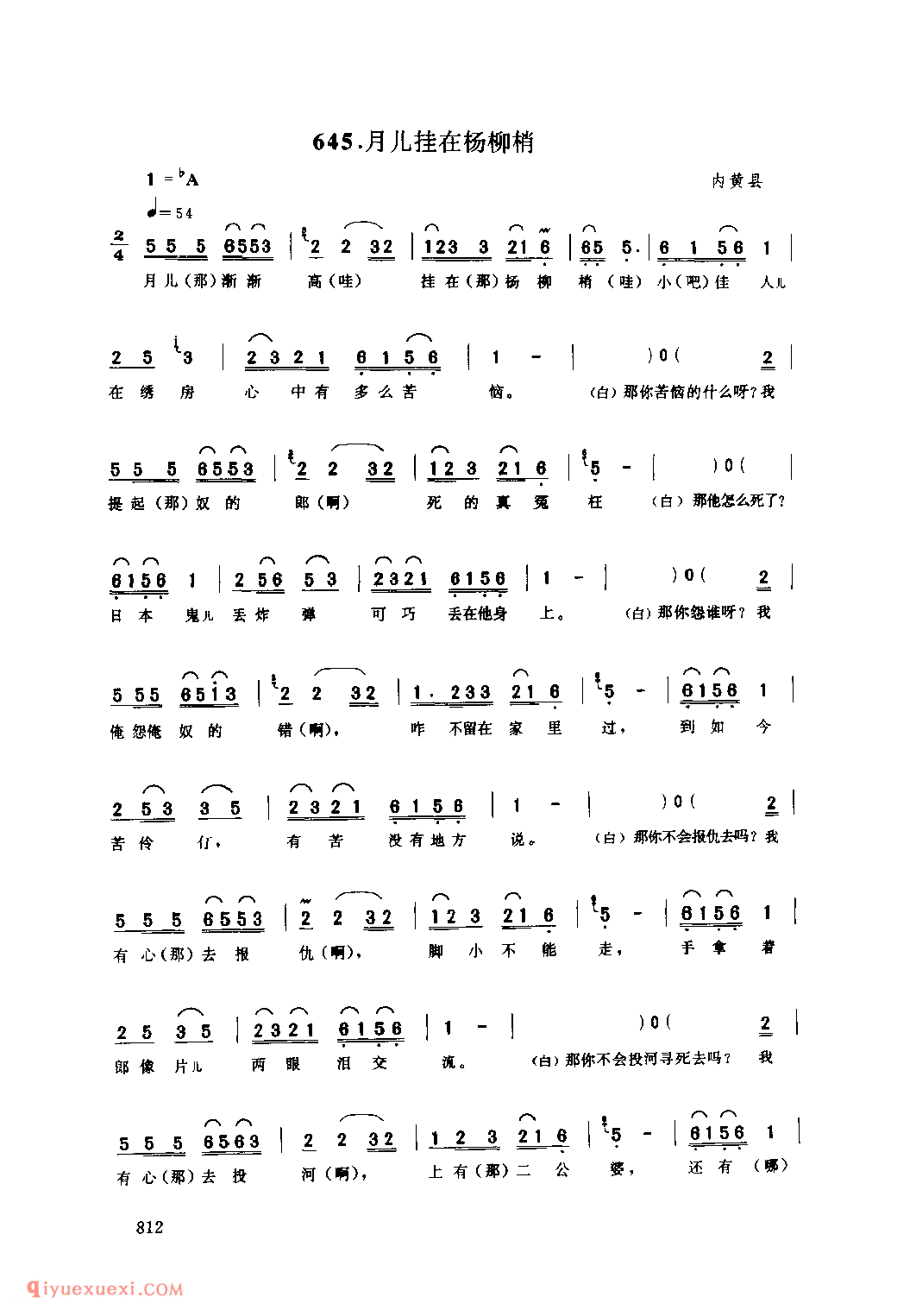月儿挂在杨柳梢_内黄县_小调_河南民歌简谱