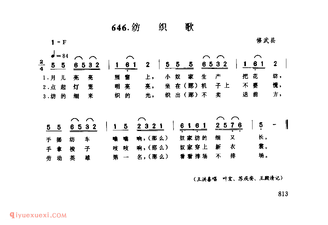 纺织歌_修武县_小调_河南民歌简谱