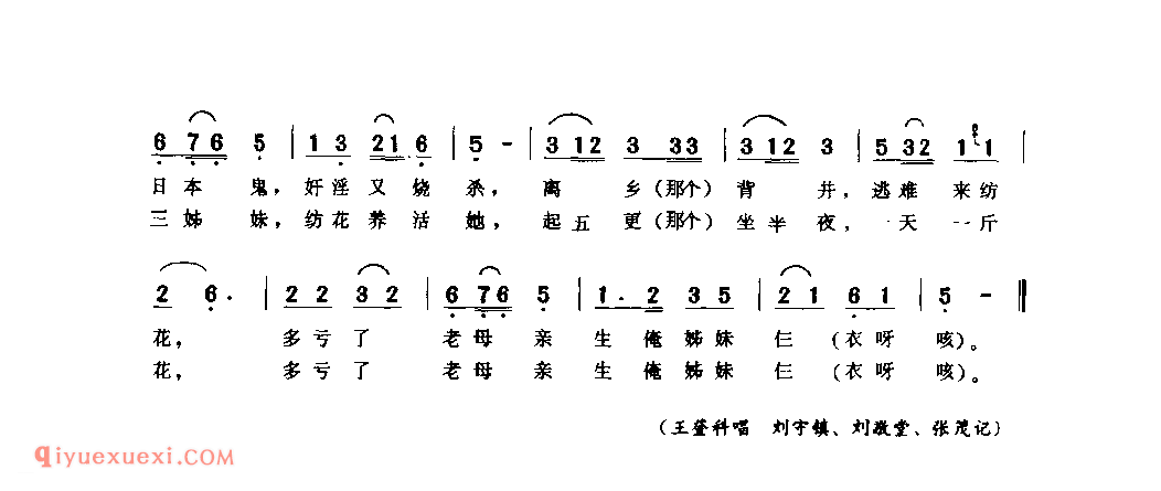 我的家在天涯_杞县_小调_河南民歌简谱