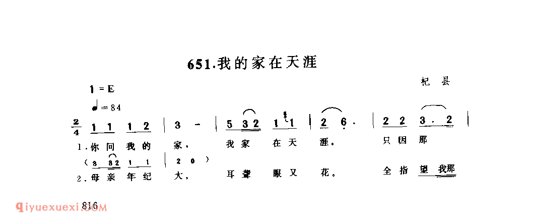 我的家在天涯_杞县_小调_河南民歌简谱